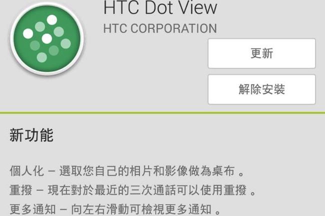 HTC Dot View 洞洞保護套再進化!
