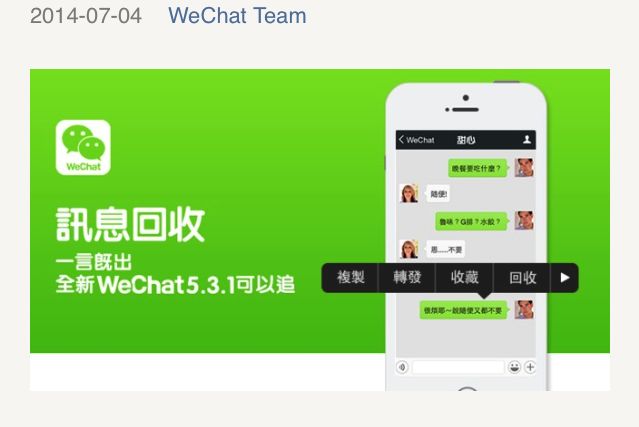 WeChat新功能 讓你一言既出還能馬上追回!