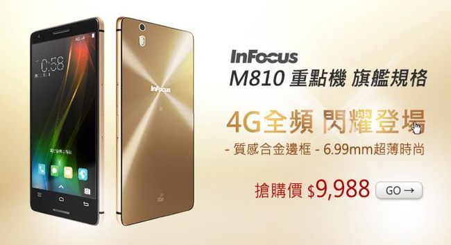InFocus M810將於30日舉辦發表會 售價將會是NT$9,988?