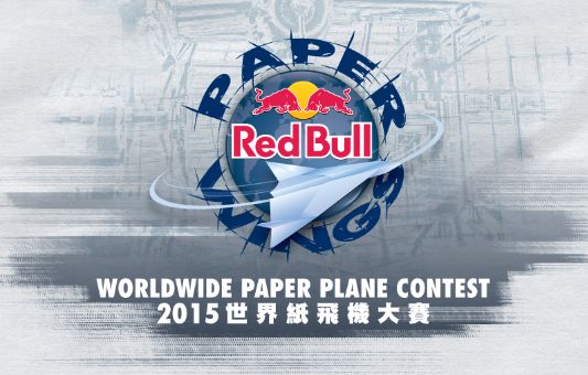 Red Bull世界紙飛機大賽-2015 新年台灣預賽開始報名!