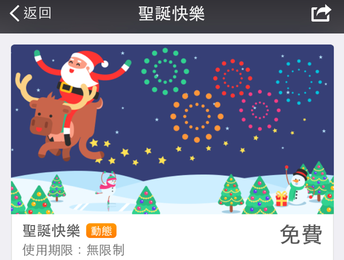 聖誕節到了 WeChat推出動態貼圖 還有驚喜彩蛋!