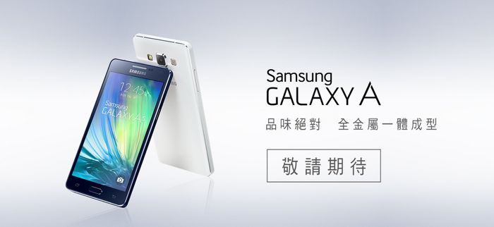 Samsung新機連發? Galaxy A7、E5、E7 規格流出!