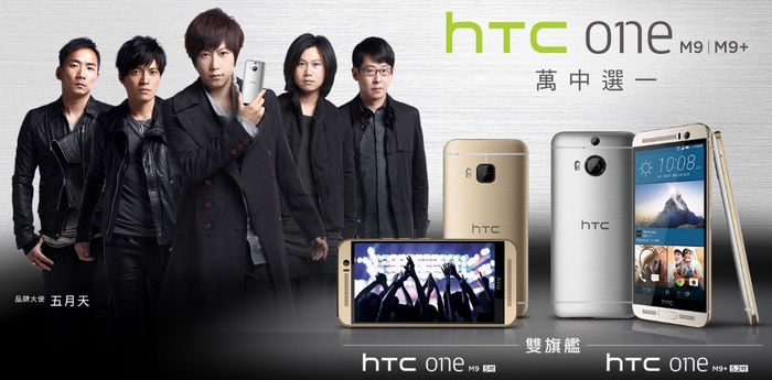 買 HTC One M9、M9+ 送你到東京武道館看五月天演唱會！
