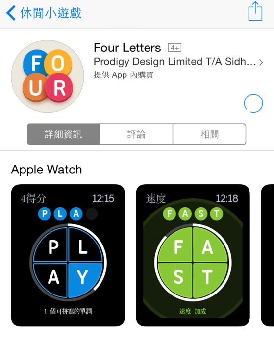[Apple Watch] Four Letters 四個字母挑戰你的單字資料庫!!!