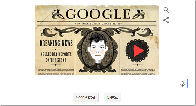 [Google Doodle] Nellie Bly 娜麗布萊 首位環遊世界女性 151 歲冥誕