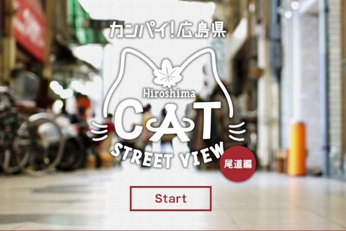 喵星人當導遊 廣島尾道市推出全球首創貓咪街景地圖