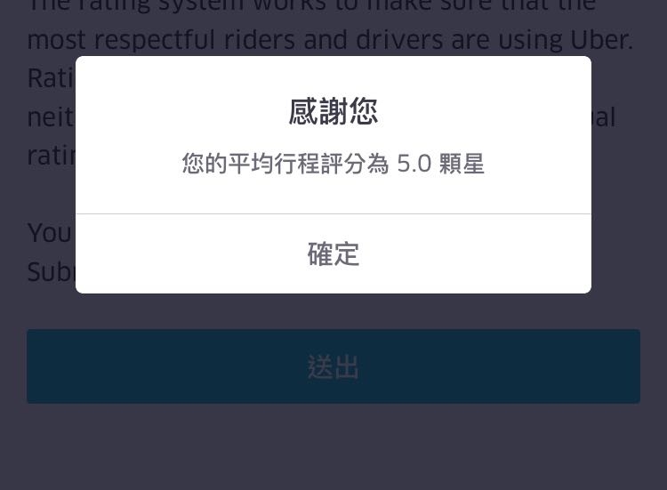 你知道自己在uber駕駛心中有幾顆星嗎?!