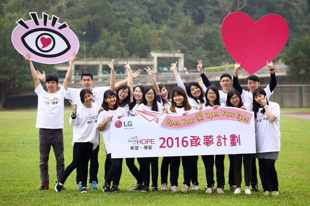 LG2016敢夢計畫起跑 攜手大學生送希望到偏鄉
