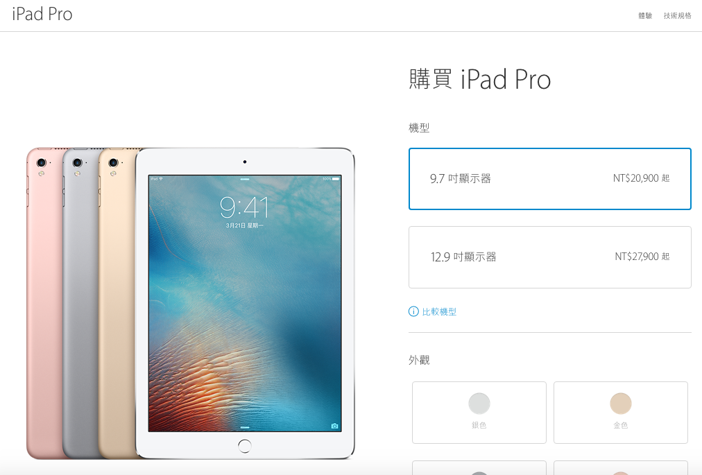 iPad Pro 9.7吋登台開賣 售價NT$20,900起