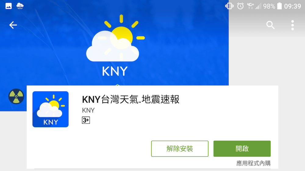 地震來臨前的警報APP KNY台灣天氣.地震速報
