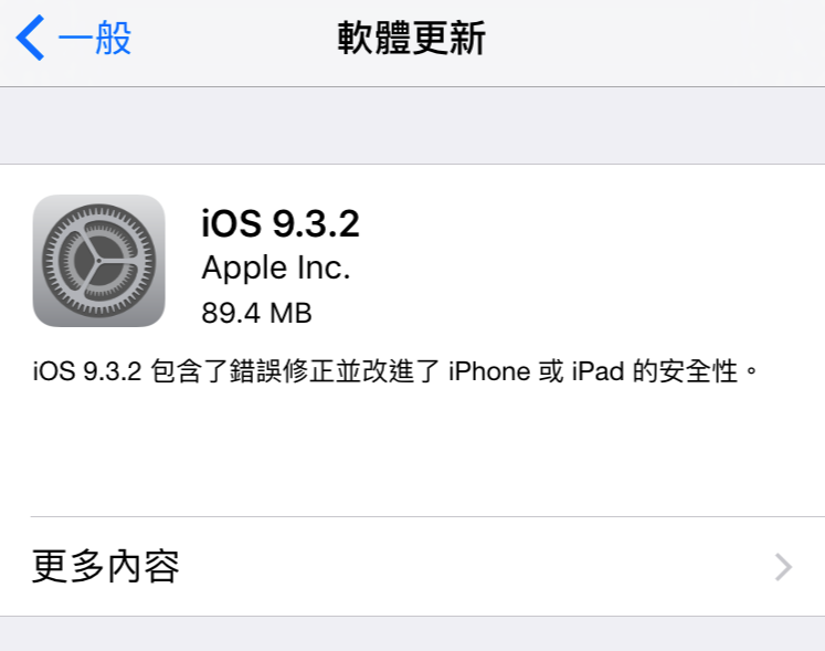 iOS 9.3.2更新後變磚悲劇再起 iPad Pro 9.7用戶為最!