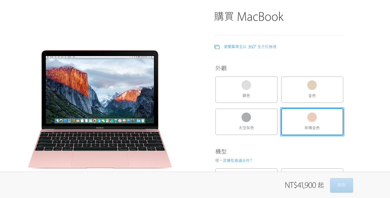 新款MacBook 玫瑰金 官網開賣!