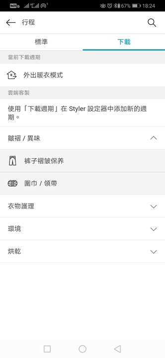 Screenshot_20200103_182414_com.lgeha.nuts