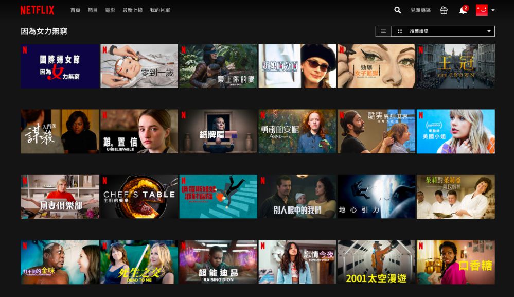 Netflix主頁畫面