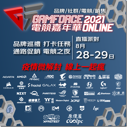 GAMFORCE 2021 電競嘉年華 ONLINE 1000x1000