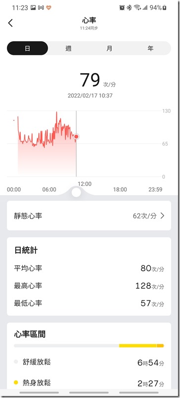 Screenshot_20220217-112347_Zepp