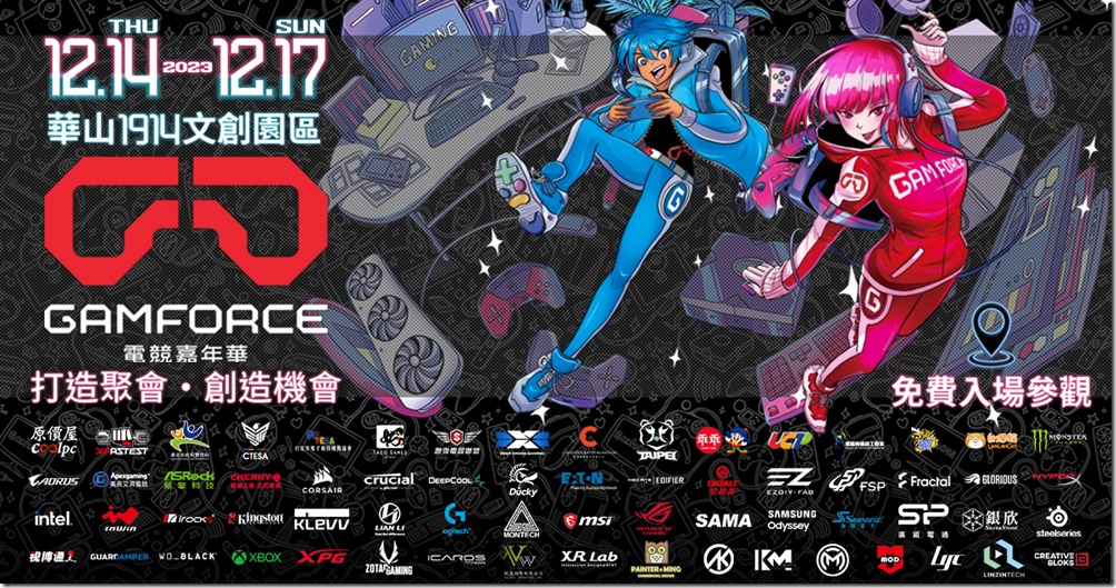 圖1-GAMFORCE 宣傳圖1200x630