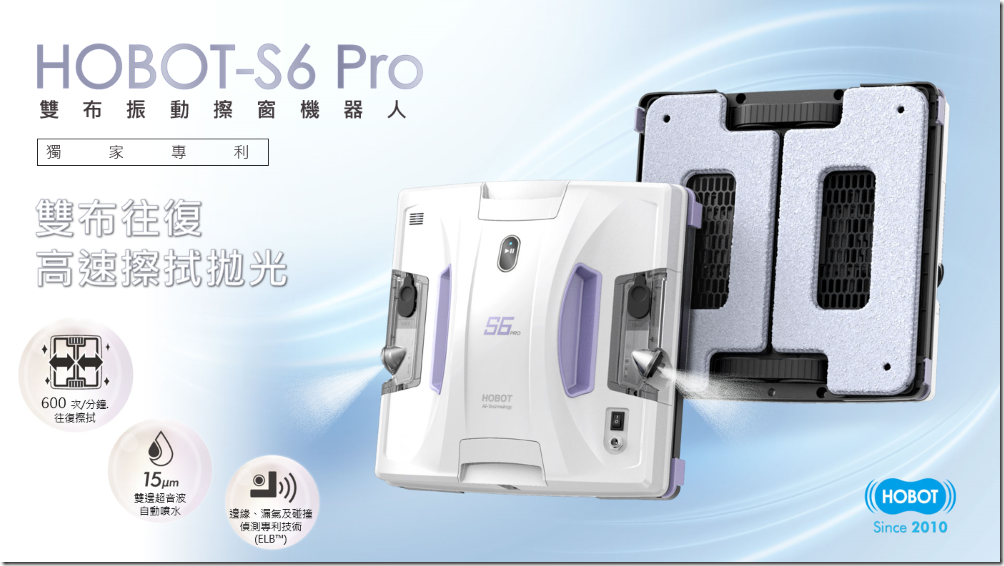 【圖說1】頂尖清潔機器人領導品牌 HOBOT 正式推出全球第一台雙布振動擦窗機器人—玻妞 HOBOT-S6 Pro