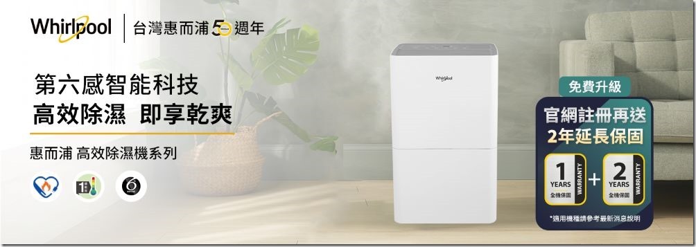 【惠而浦新聞圖片4】惠而浦「第六感智能高效除濕機」系列提供10公升、15公升、20公升、25公升、30公升等不同日除濕機型
