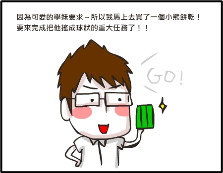 小熊餅乾02 小熊餅乾02