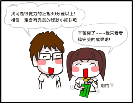 小熊餅乾09 小熊餅乾09