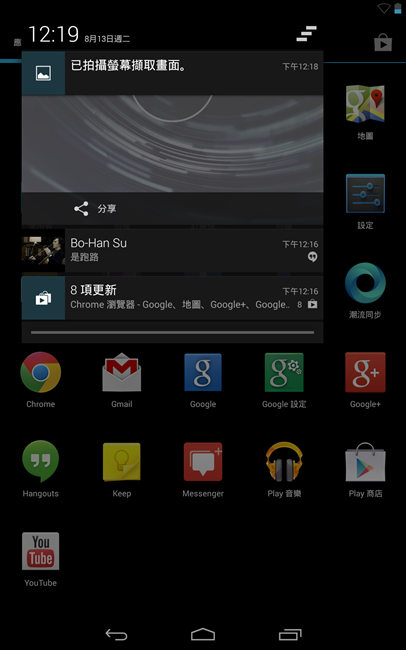 Screenshot_2013-08-13-12-19-02