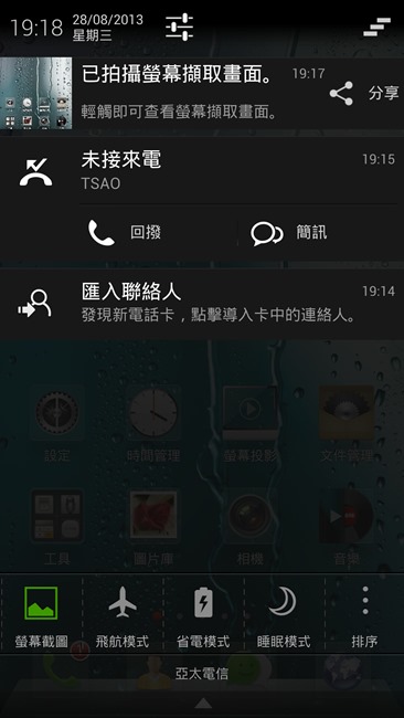 Screenshot_2013-08-28-19-18-02