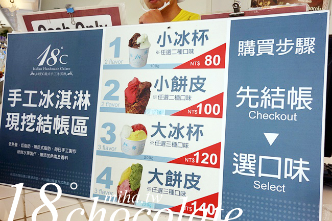 南投埔里18度C巧克力工房 冰蹦拉 