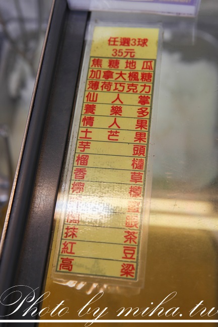 金山老街 焦糖地瓜冰淇淋 冰蹦拉