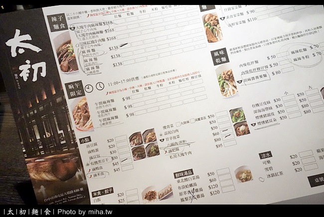 台中 太初 冰蹦拉