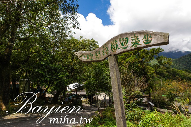 八煙聚落 冰蹦拉