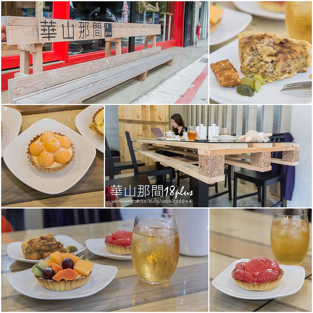 齊東老街新風味-華山那間18plus