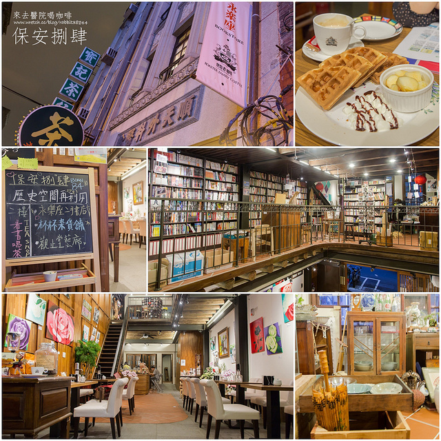 來去醫院喝咖啡-保安捌肆