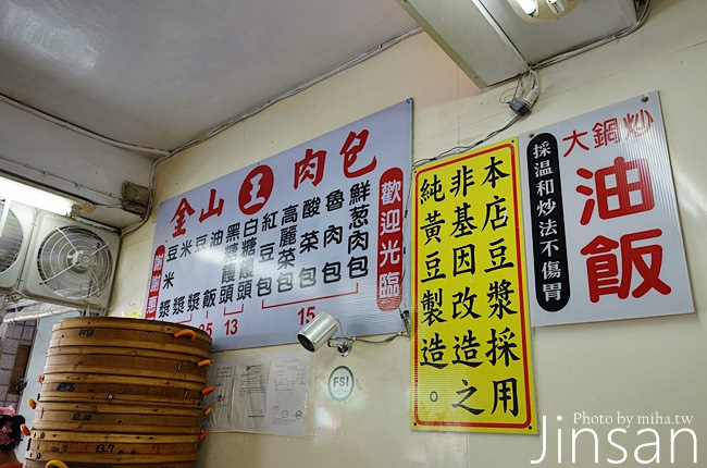 金山包子 冰蹦拉