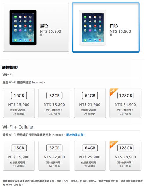 iPad 4 price NT
