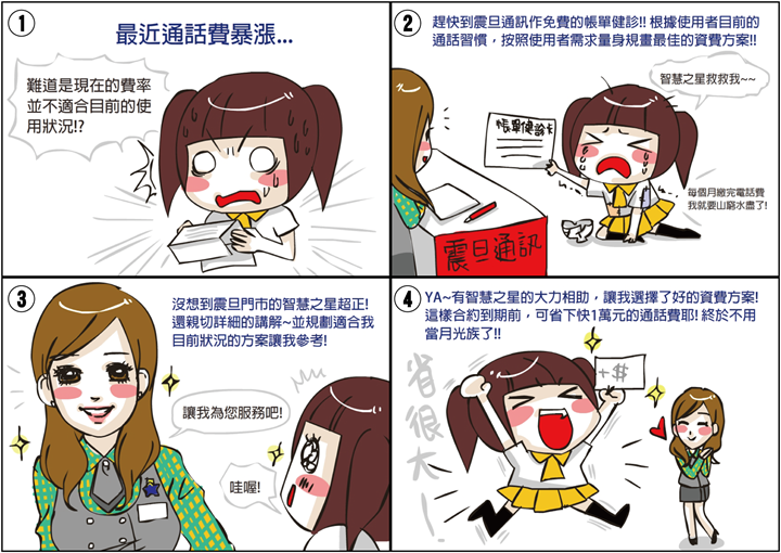 震旦四格漫畫-01