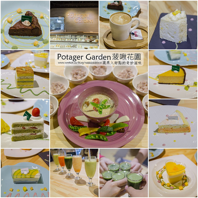蔬果入甜點的奇妙滋味-菠啾花園 Potager Garden