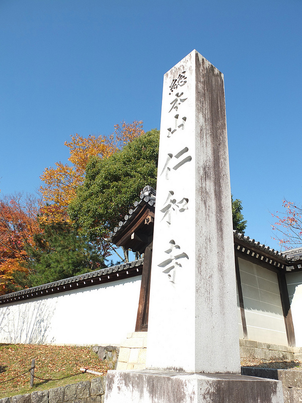京都仁和寺賞楓