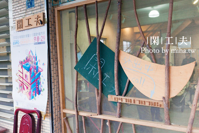 宜蘭 閒工夫 冰蹦拉