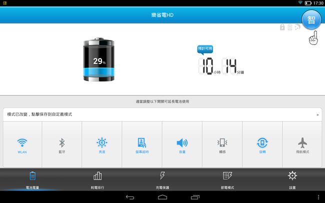 Screenshot_2013-11-14-17-30-45