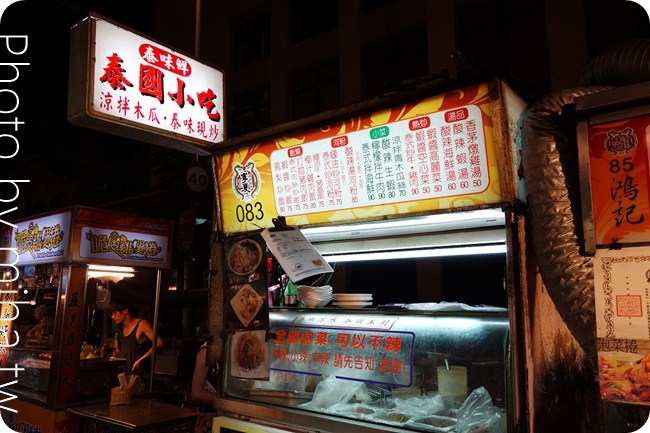 泰味鮮 寧夏夜市美食 泰式料理 冰蹦拉