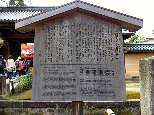 京都金閣寺