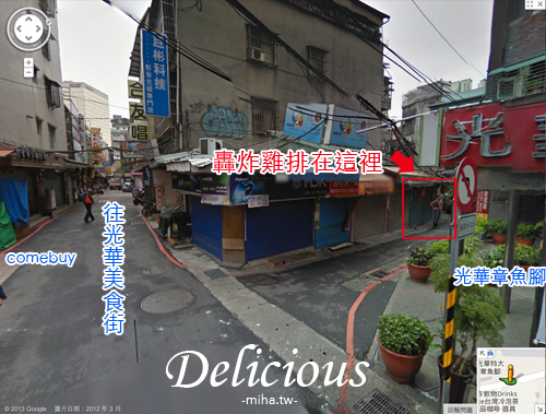 輔大 轟炸雞排 冰蹦拉