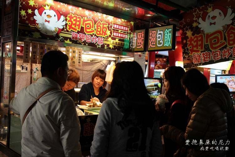 瑞豐夜市 翅包飯07.JPG