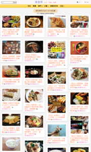 愛挖鼻屎的尼力的美食牆