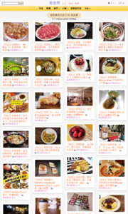 愛挖鼻屎的尼力的美食牆