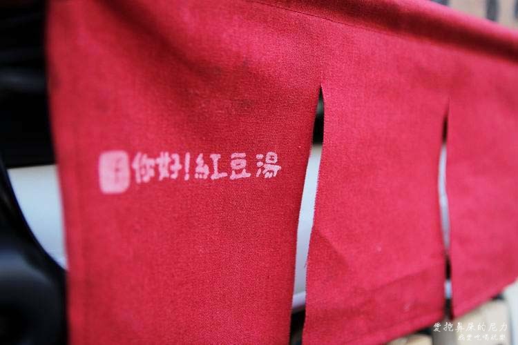 紅豆湯05.JPG 紅豆湯05.JPG