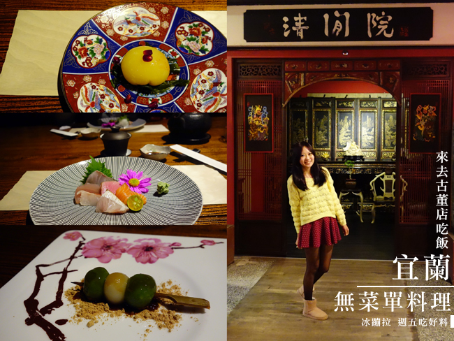 宜蘭無菜單料理 冰蹦拉