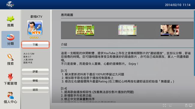 Screenshot_2014-02-10-11-14-07