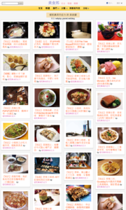 愛挖鼻屎的尼力的美食牆